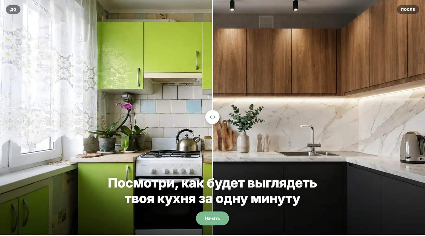 Первый экран сайта мебельного производства со сравнением кухни до и после